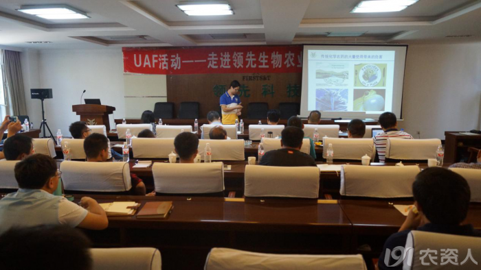 新型肥料應用與推廣聯(lián)盟（UAF）走進領先生物交流觀摩開展技術(shù)研討