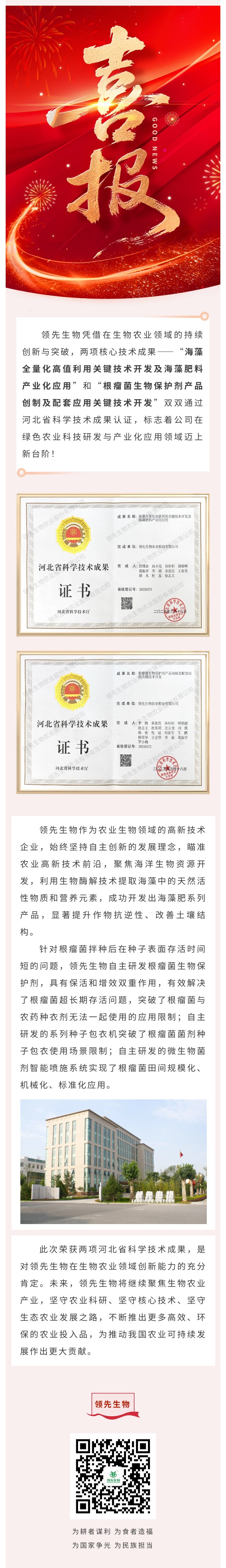 喜訊！領先生物雙項科技成果榮獲河北省認證